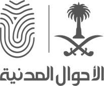 الأحوال المدنية